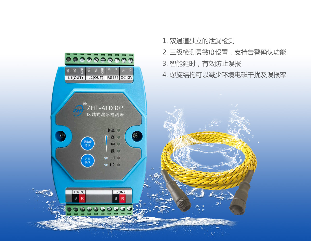 區(qū)域式泄漏探測(cè)器產(chǎn)品特色