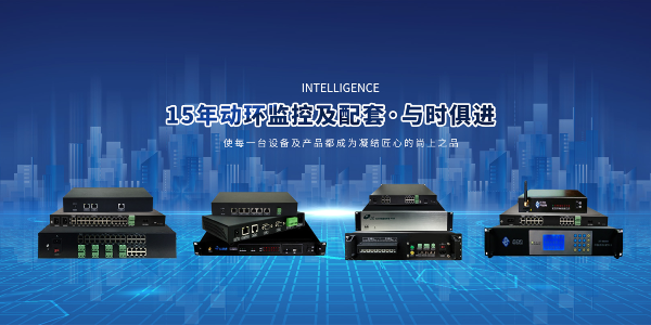 機(jī)房動力環(huán)境監(jiān)控廠家-縱橫通