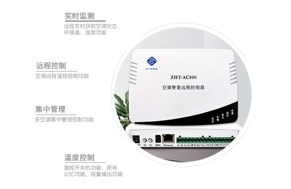 IP網(wǎng)絡型空調控制器
