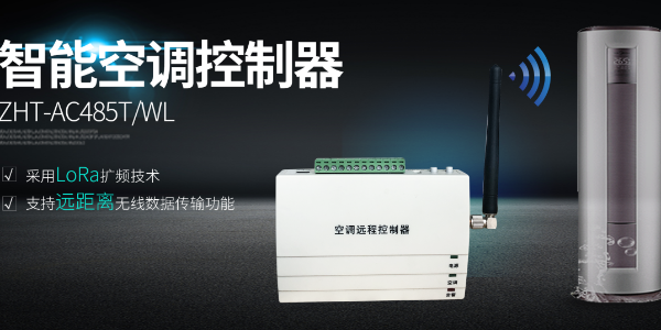 無(wú)線空調(diào)控制器