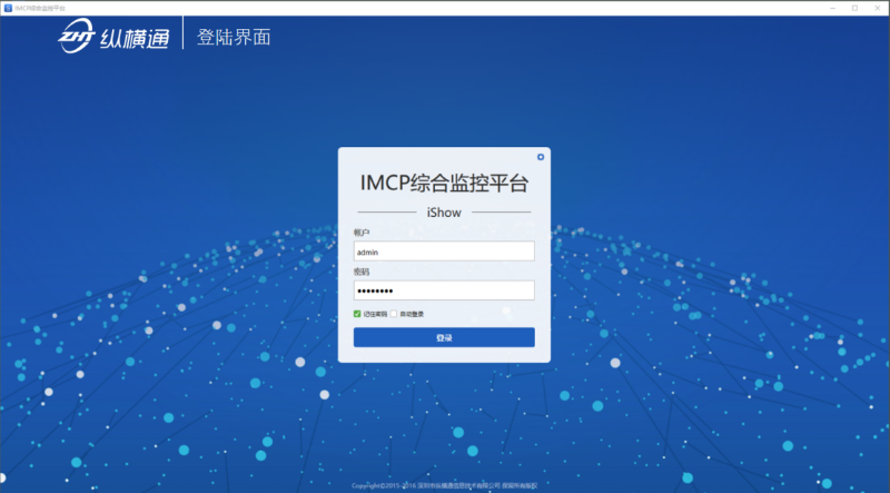 機房監(jiān)控管理軟件