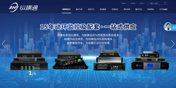 機房動環(huán)監(jiān)控系統(tǒng)