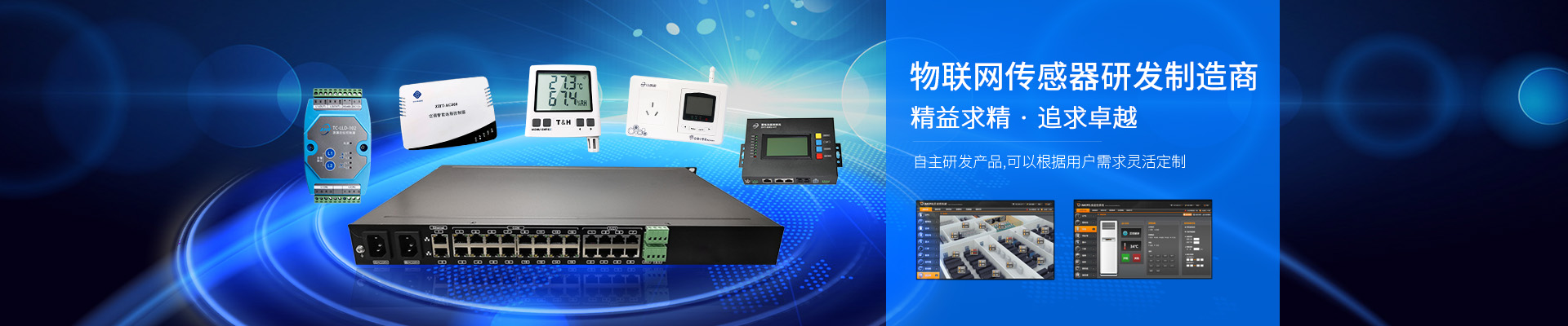 動環(huán)監(jiān)控設(shè)備