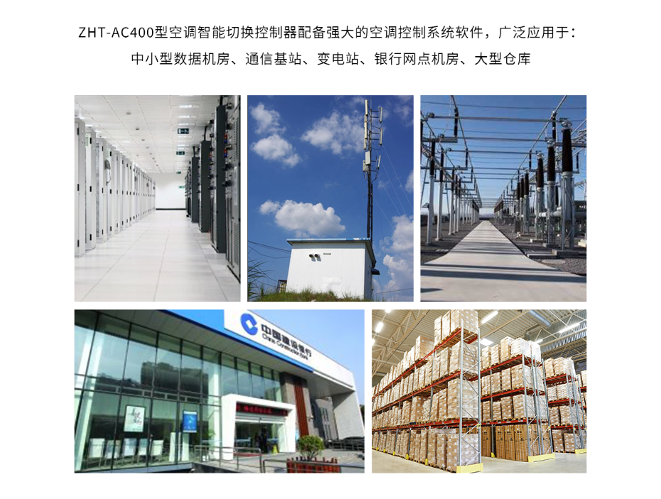 空調(diào)切換控制器