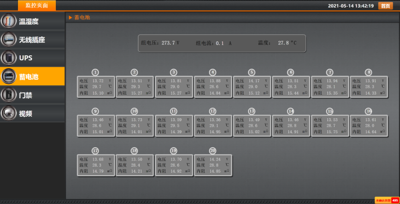 電池智能監(jiān)測系統(tǒng)