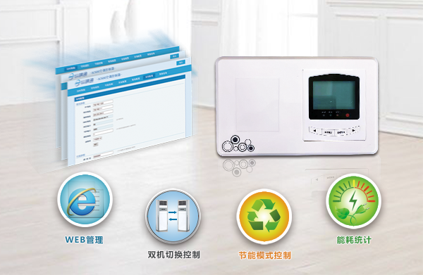 空調(diào)雙機(jī)切換器