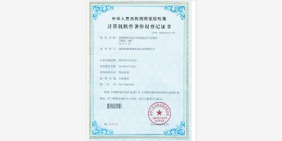 縱橫通軟件著作權(quán)-15