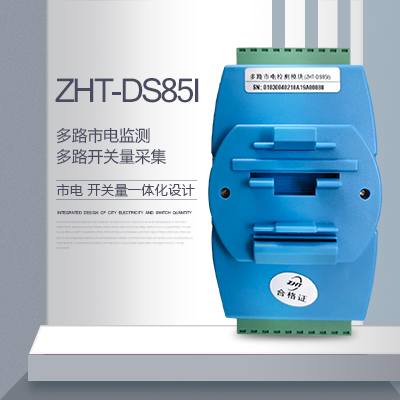 多路市電監(jiān)測模塊-縱橫通