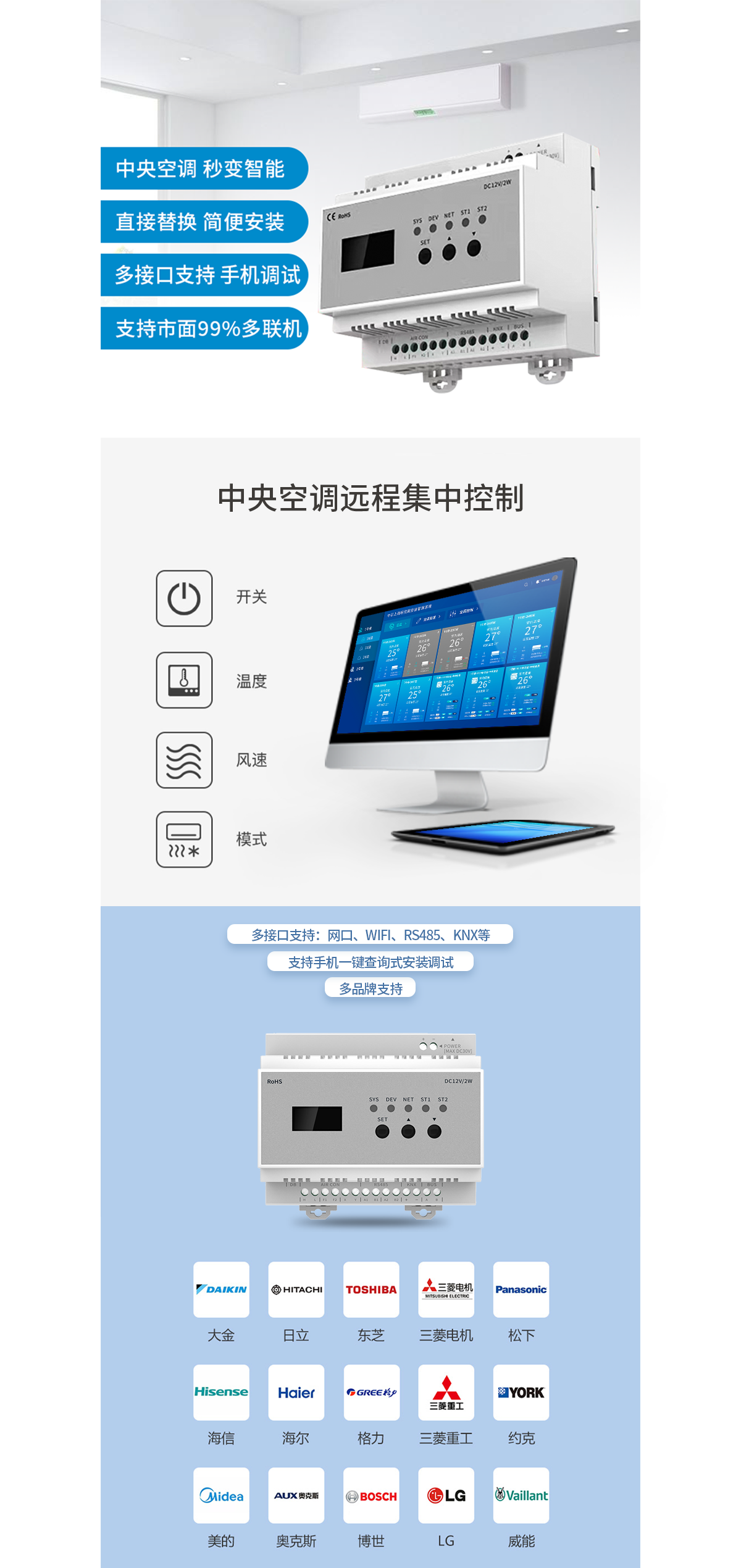 中央空調(diào)集中控制網(wǎng)關(guān)