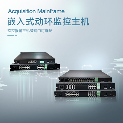 機房環(huán)境監(jiān)控主機