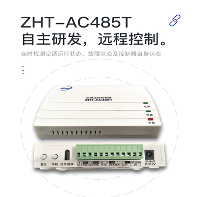 空調(diào)遠(yuǎn)程控制器-縱橫通