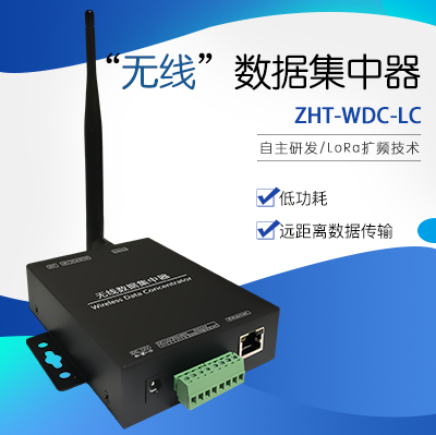 無線數(shù)據(jù)集中器
