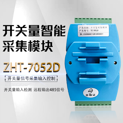 開(kāi)關(guān)量采集-縱橫通