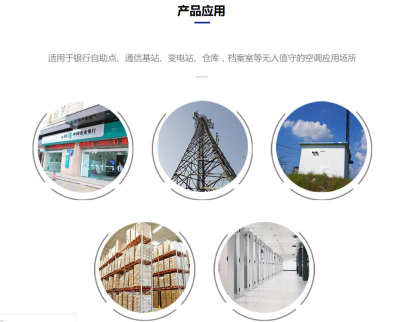 縱橫通基站空調(diào)節(jié)能控制器