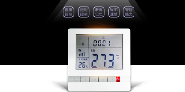 中央空調(diào)控制器