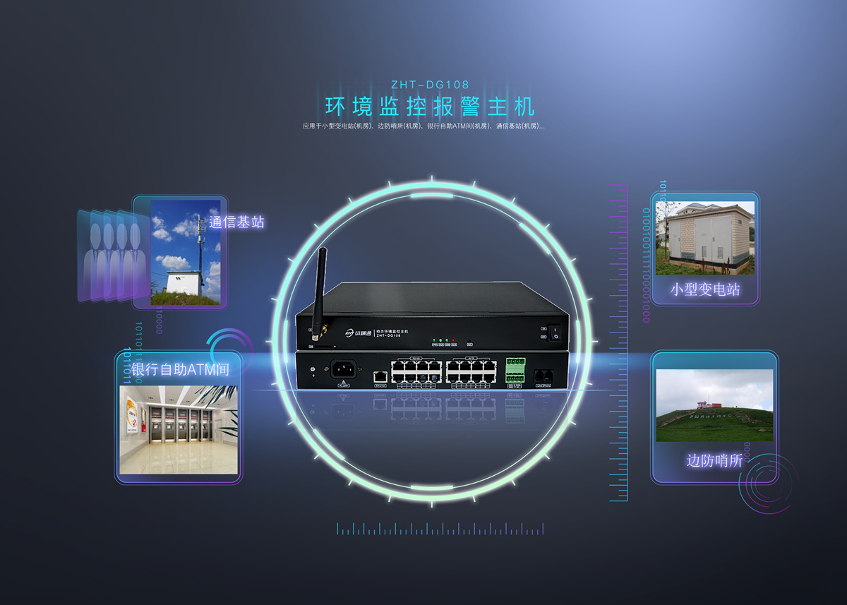 小微機房監(jiān)控主機