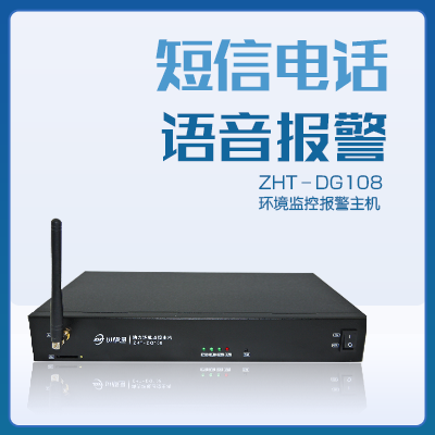 機房監(jiān)控主機-縱橫通