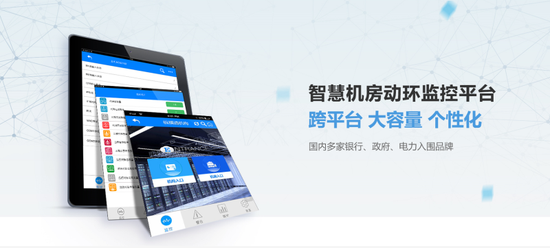 機(jī)房環(huán)境監(jiān)控系統(tǒng)