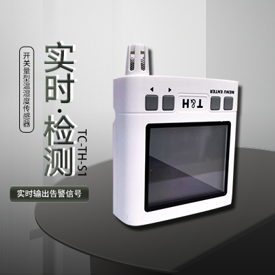 縱橫通溫濕度實時檢測