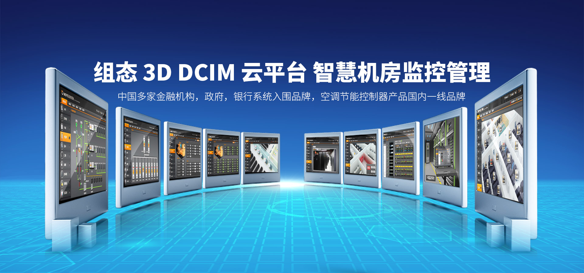 動力環(huán)境監(jiān)控